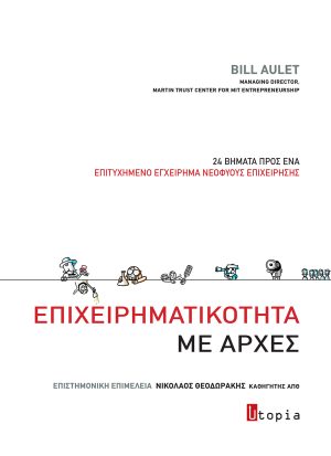 Επιχειρηματικότητα με Αρχές