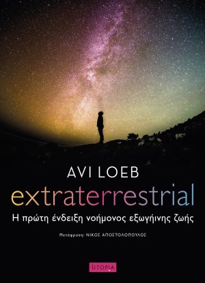 Extraterrestrial