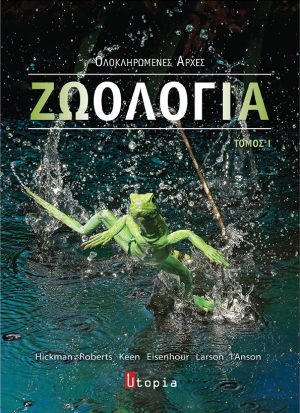 Ζωολογία Ι
