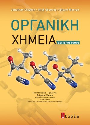 Οργανική Χημεία ΙΙ