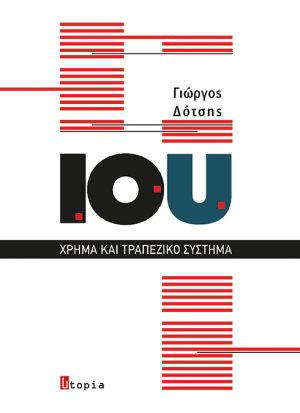 IOU