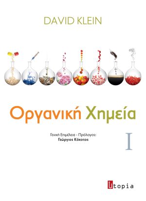 Οργανική Χημεία I