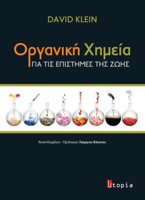 Οργανική Χημεία για τις Επιστήμες της ζωής