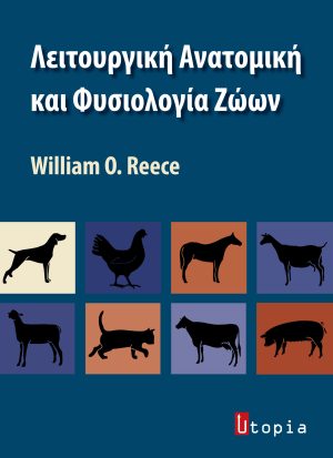 Λειτουργική Ανατομική και Φυσιολογία των Ζώων
