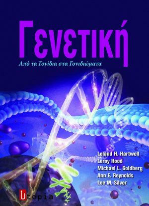 Γενετική