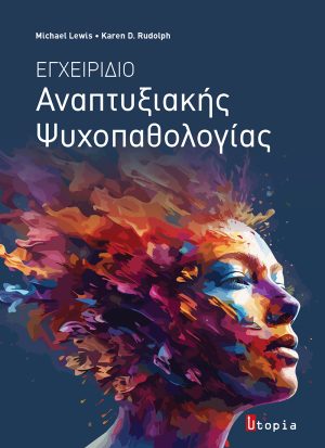 Εγχειρίδιο Αναπτυξιακής Ψυχοπαθολογίας