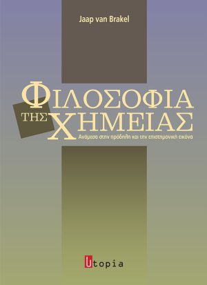 Φιλοσοφία της Χημείας