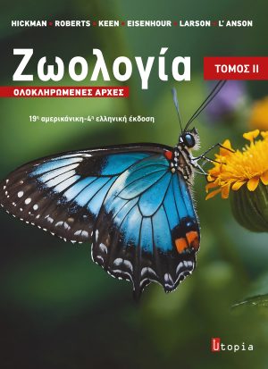 Ζωολογία ΙI