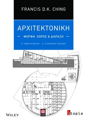 Αρχιτεκτονική