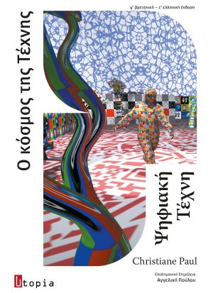 Ψηφιακή Τέχνη